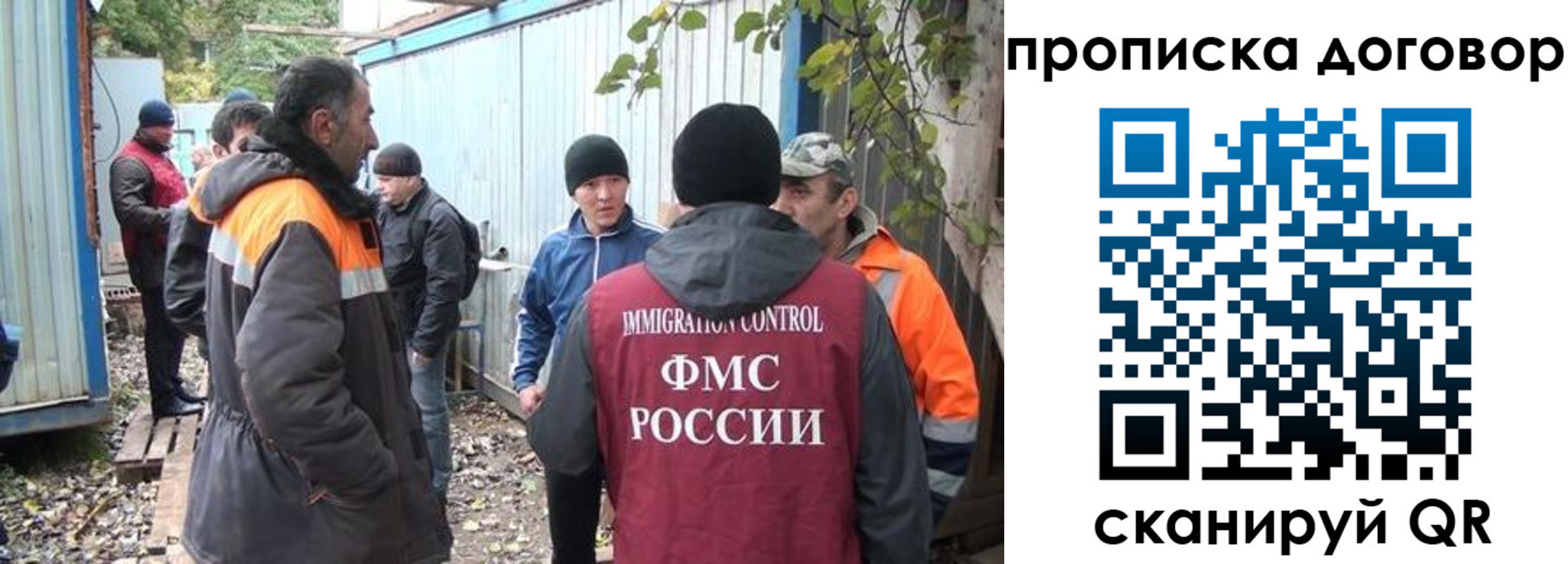 прописка законно в Москве