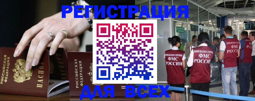 прописка в Москве