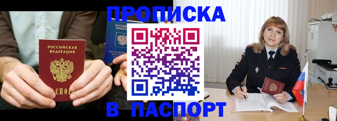 временная регистрация 2025 в Москве