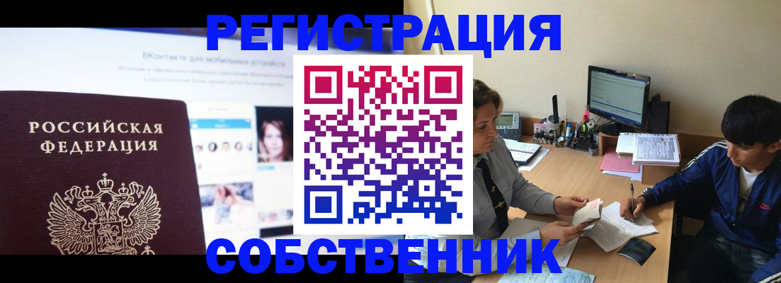 прописка законно в Москве