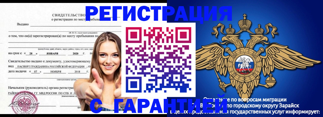 регистрация в Москве