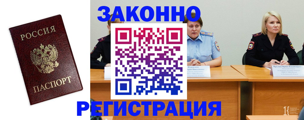 прописка законно в Москве