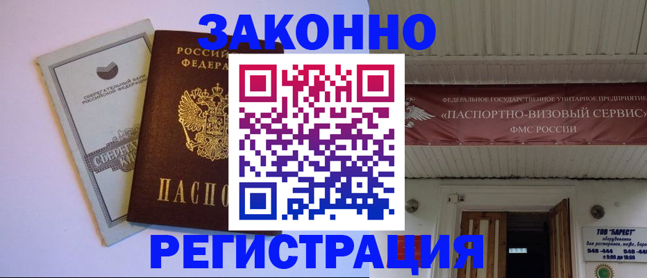 прописка штамп в Москве