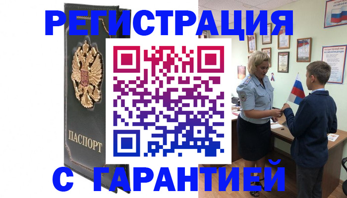 прописка 2025 в Москве