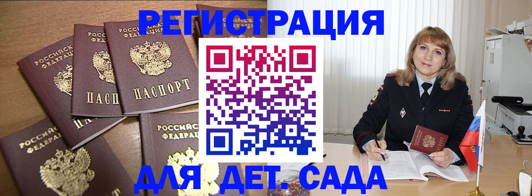 прописка для школы в Москве